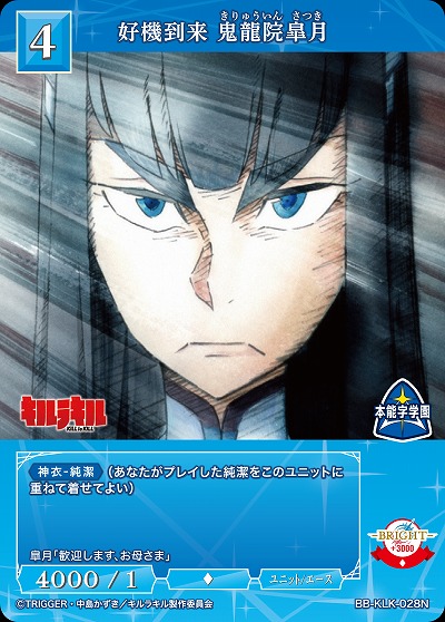 好機到来 鬼龍院皐月 【BB-KLK-028N】